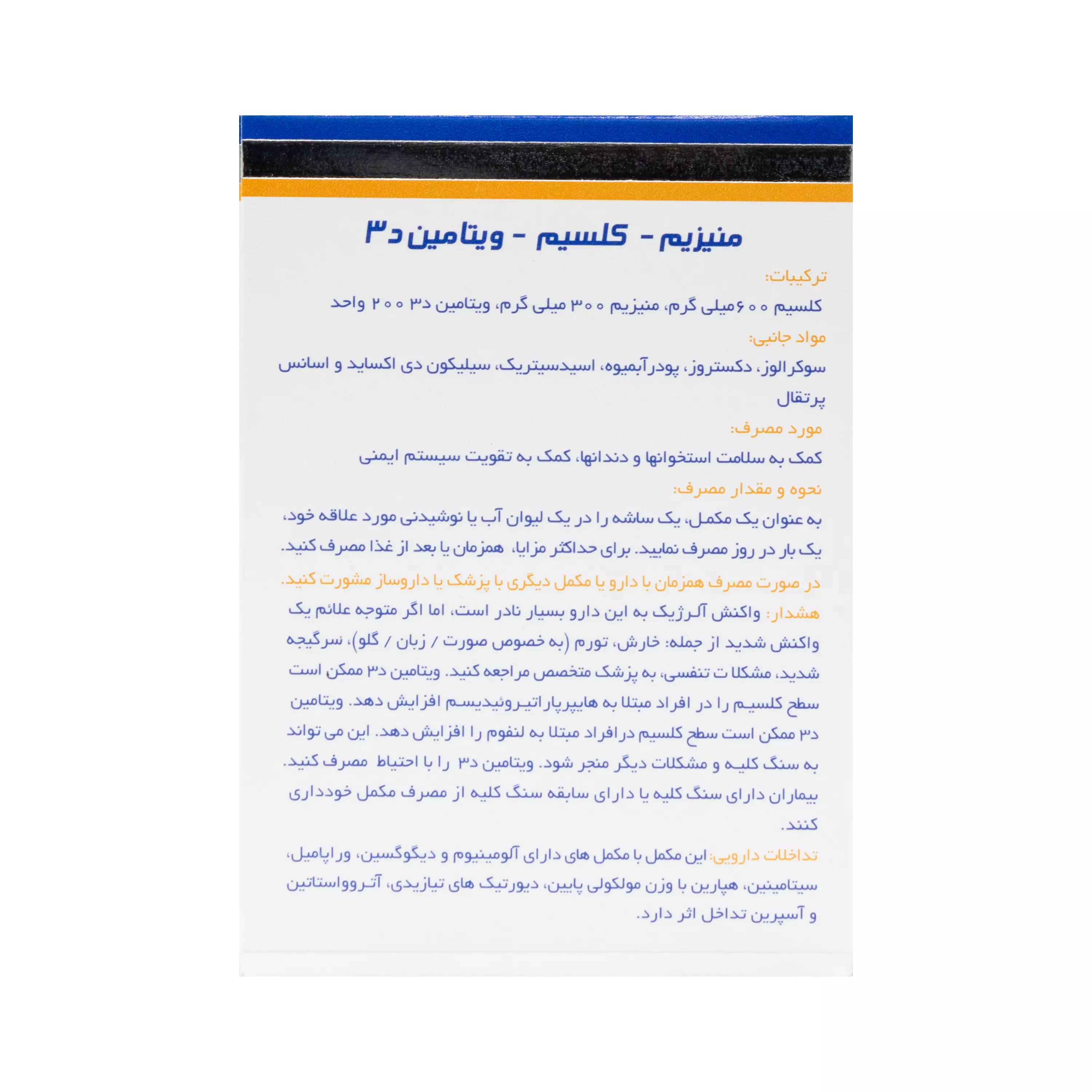 ساشه منیزیم و کلسیم و ویتامین د3 طعم پرتقالی دوبیس